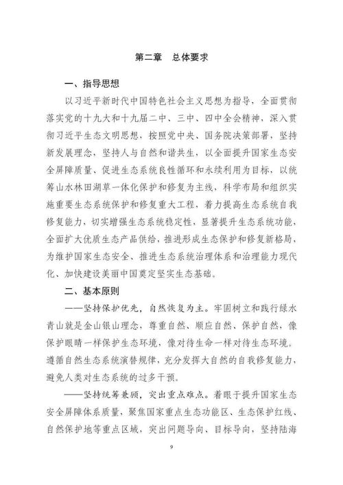 筑牢生態(tài)安全屏障 解讀《全國重要生態(tài)系統(tǒng)保護(hù)和修復(fù)重大工程總體規(guī)劃（2021-2035年）》的通知